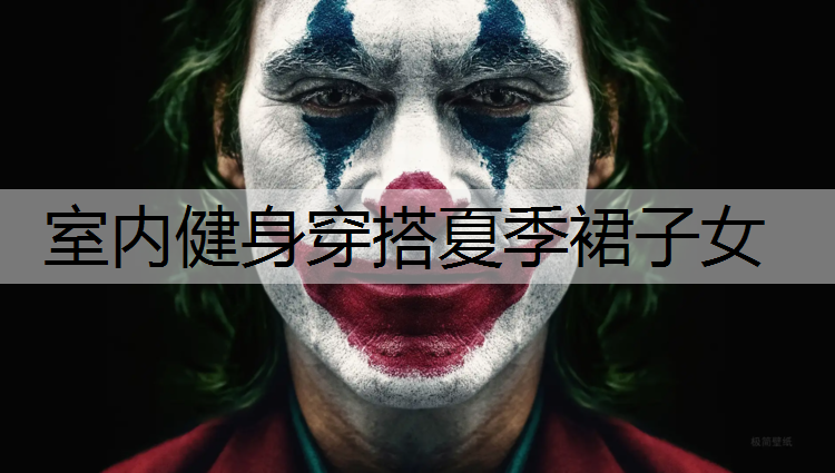 室内健身穿搭夏季裙子女