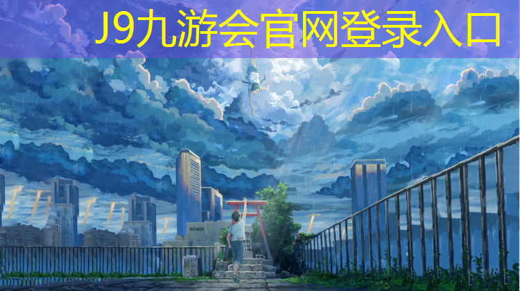 J9九游会真人游戏第一品牌：哪种瑜伽垫不掉渣