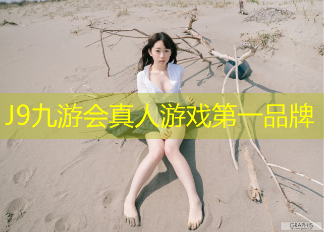 J9九游会真人游戏第一品牌：怎么举哑铃锻炼臂力