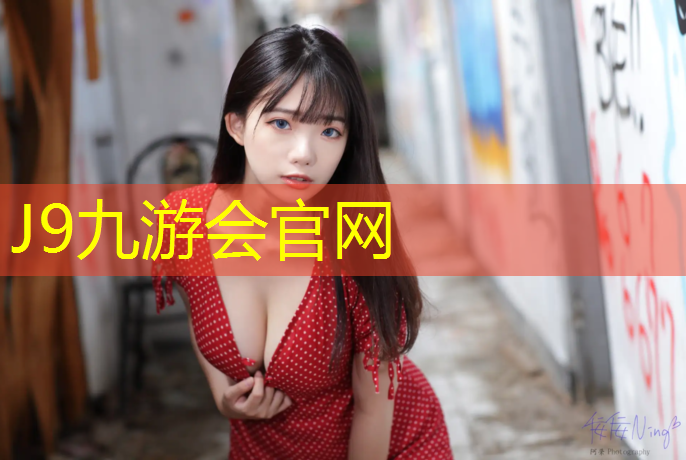 J9九游会官网：鹰牌跑步机