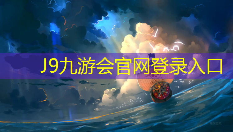 J9九游会官网：塑胶跑道辨别