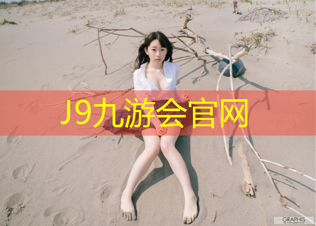 J9九游会官网：太极拳体操球