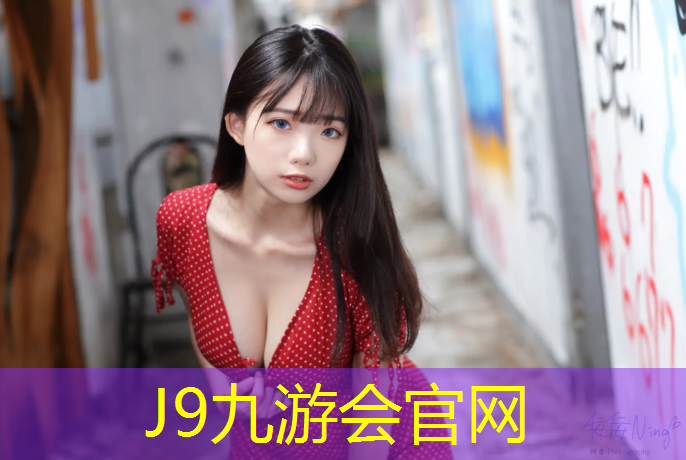 J9九游会官网：塑胶跑道铭鸿