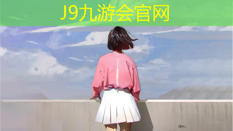 J9九游会官网登录入口：塑胶跑道重做