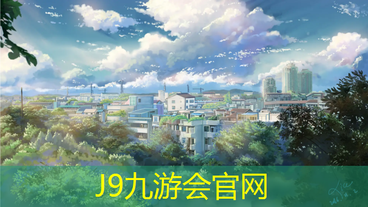 J9九游会真人游戏第一品牌：跆拳道护具什么材质比较好