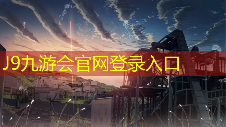 J9九游会官网登录入口：小区黑色塑胶跑道