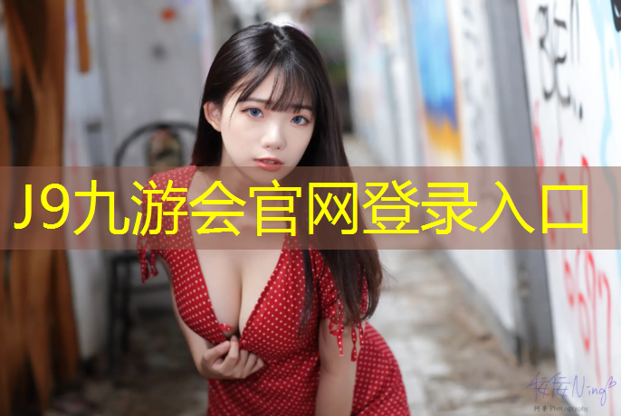 J9九游会官网：环氧塑胶跑道施工