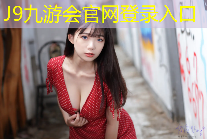 J9九游会官网登录入口：健身房立式踏步机怎么用