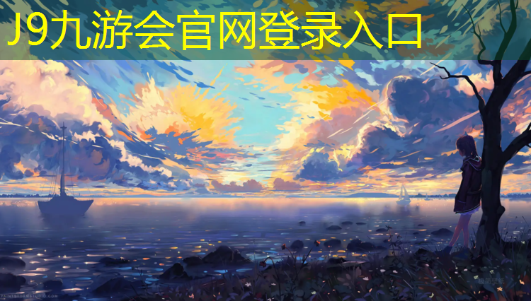 J9九游会真人游戏第一品牌：体操垫的规格有哪些种类型