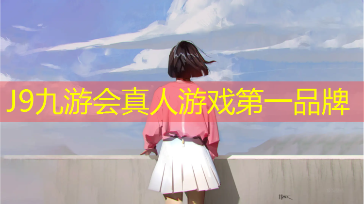 J9九游会真人游戏第一品牌：体操垫优秀案例