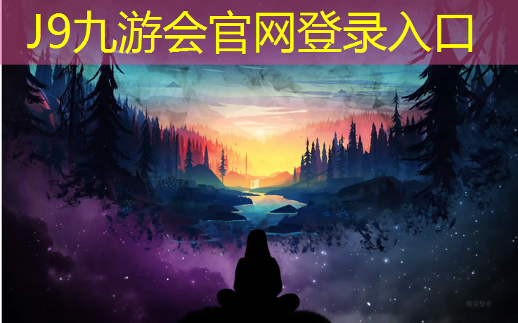J9九游会真人游戏第一品牌：南安塑胶跑道企业