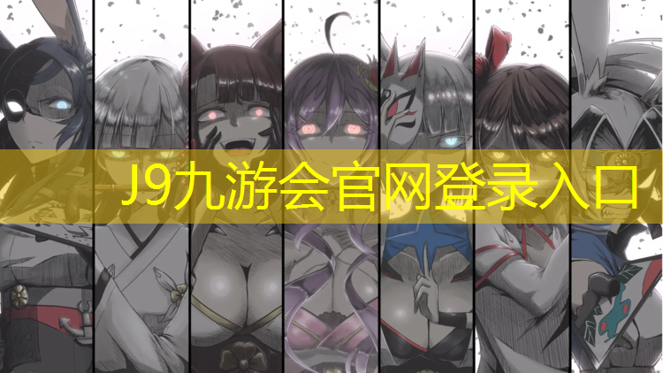 J9九游会真人游戏第一品牌：石龙塑胶跑道材料