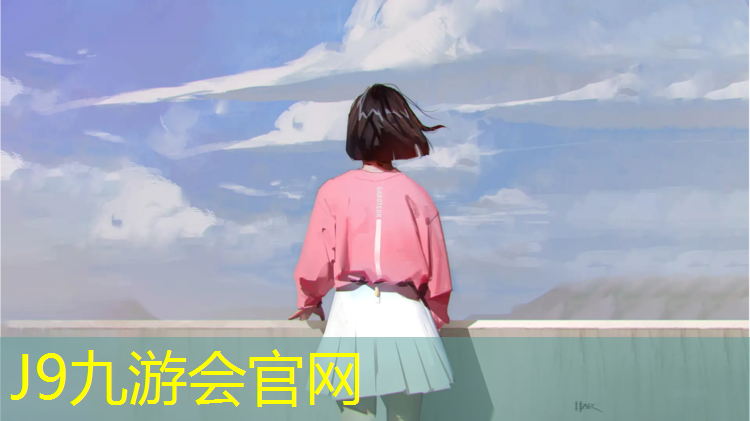 J9九游会官网登录入口：女子网球网和男子网谁高