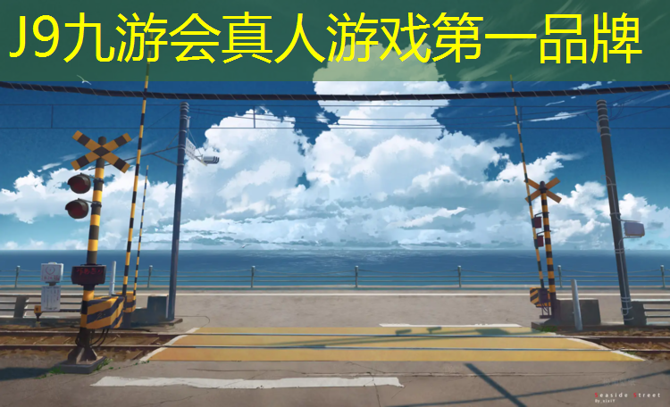 J9九游会官网：塑胶跑道划线教学