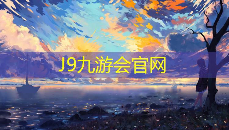 J9九游会真人游戏第一品牌：塑胶跑道假草坪施工