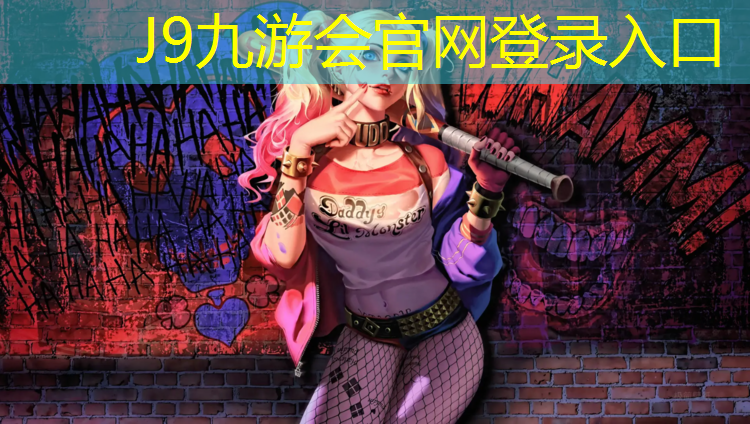 J9九游会真人游戏第一品牌：南岭塑胶跑道2019