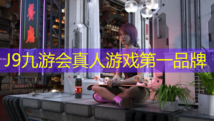 J9九游会官网：仙桃环保塑胶跑道