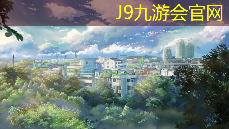 J9九游会官网：塑胶跑道歌曲