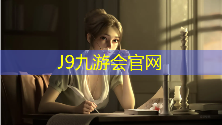 J9九游会真人游戏第一品牌：吴忠节能塑胶跑道绿色化