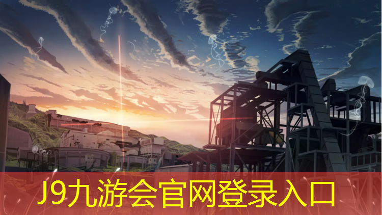 J9九游会真人游戏第一品牌：洛扎塑胶跑道