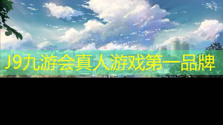 J9九游会真人游戏第一品牌：盘龙区塑胶跑道哪个好点
