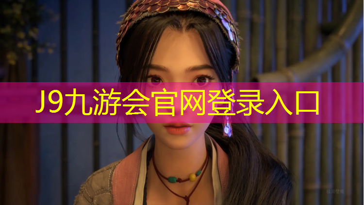 J9九游会官网登录入口：女子网球网位规则