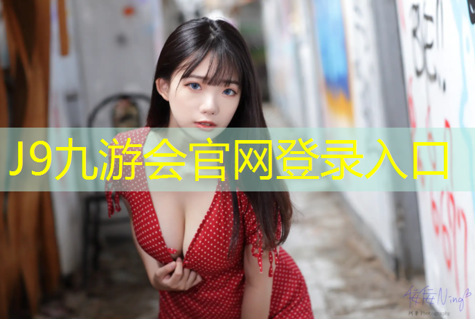 J9九游会官网登录入口：跆拳道穿护具游戏