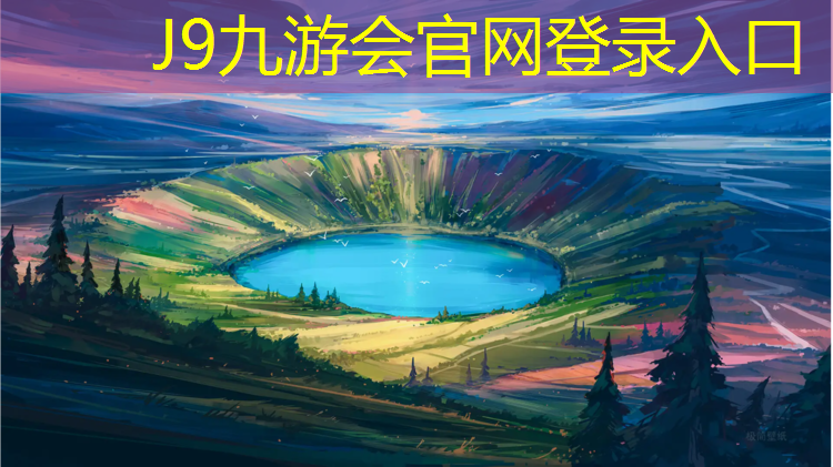 J9九游会官网：塑胶跑道材料发粘