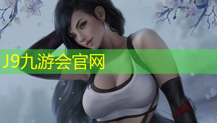 J9九游会真人游戏第一品牌：塑胶跑道球场建设要求