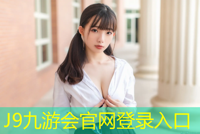 J9九游会真人游戏第一品牌：衢州生产塑胶跑道材料