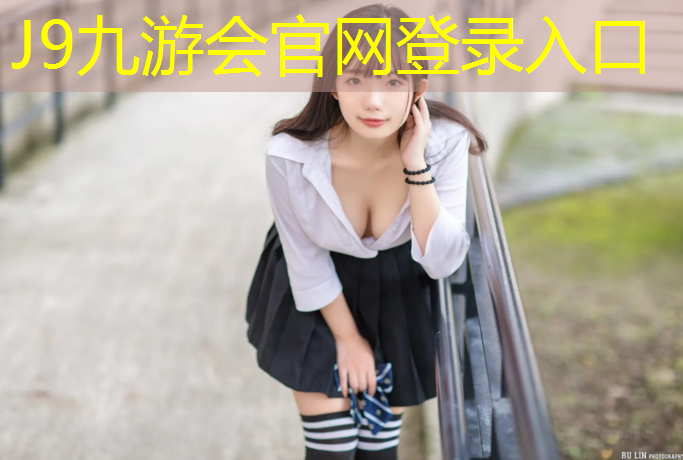 J9九游会官网：儿童篮球训练需要哪些器材