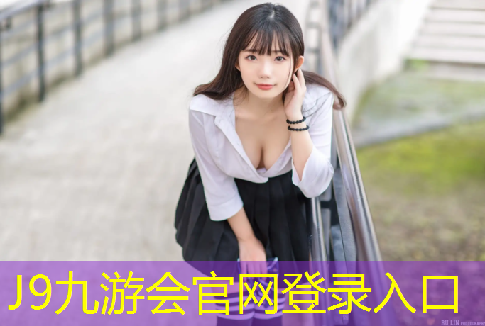 J9九游会官网：东城操场塑胶跑道价格