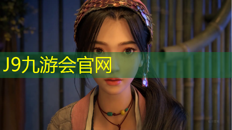 J9九游会官网：学校塑胶跑道新建