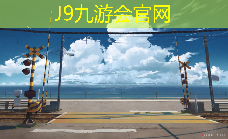J9九游会官网登录入口：一年级垫球体操