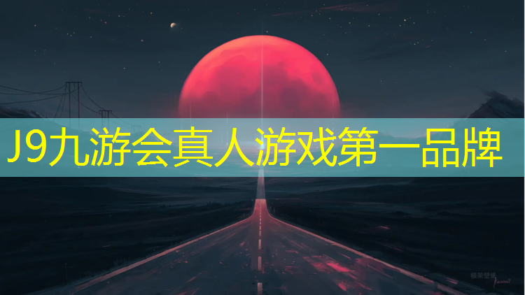 J9九游会真人游戏第一品牌：遂宁透气型塑胶跑道地坪
