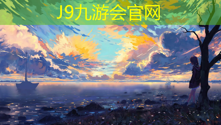 J9九游会官网登录入口：青山湖环湖塑胶跑道
