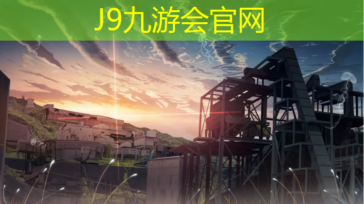J9九游会真人游戏第一品牌：盘锦塑胶跑道价格