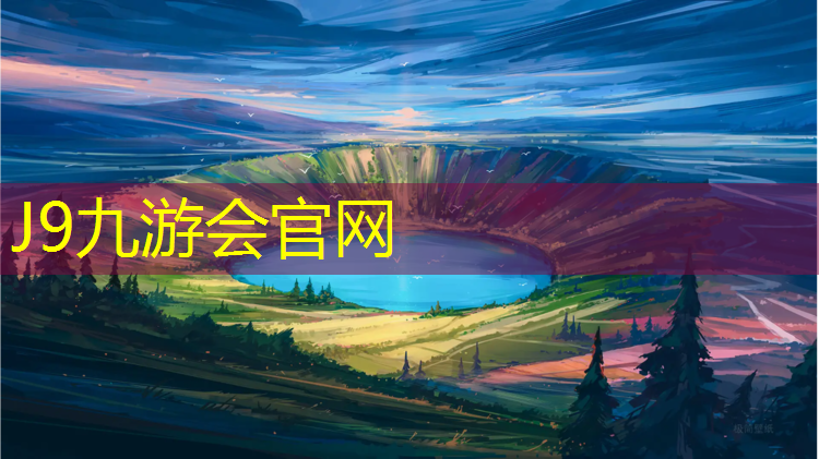 J9九游会官网登录入口：塑胶跑道什么厚度最佳