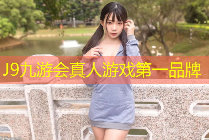 J9九游会官网登录入口：铜陵优良塑胶跑道