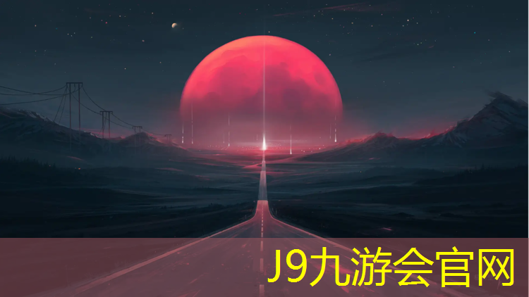 J9九游会官网登录入口：塑胶跑道施工分类