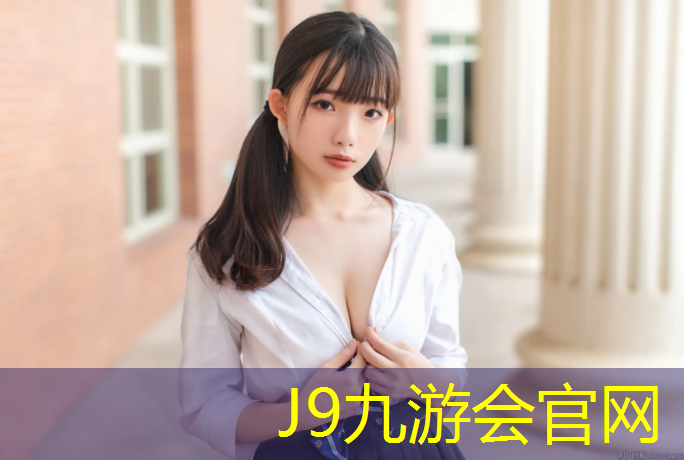 J9九游会真人游戏第一品牌：承德塑胶跑道在线咨询专家