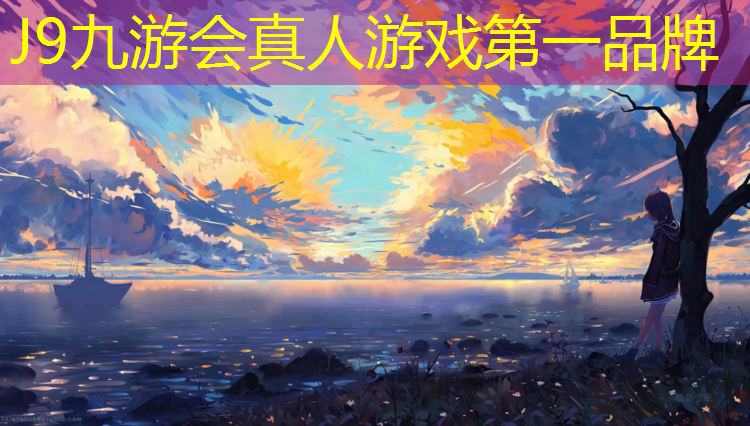 J9九游会真人游戏第一品牌：静海区全塑型塑胶跑道