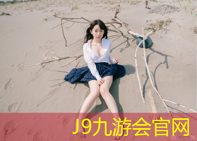 J9九游会真人游戏第一品牌：海北州塑胶跑道报价