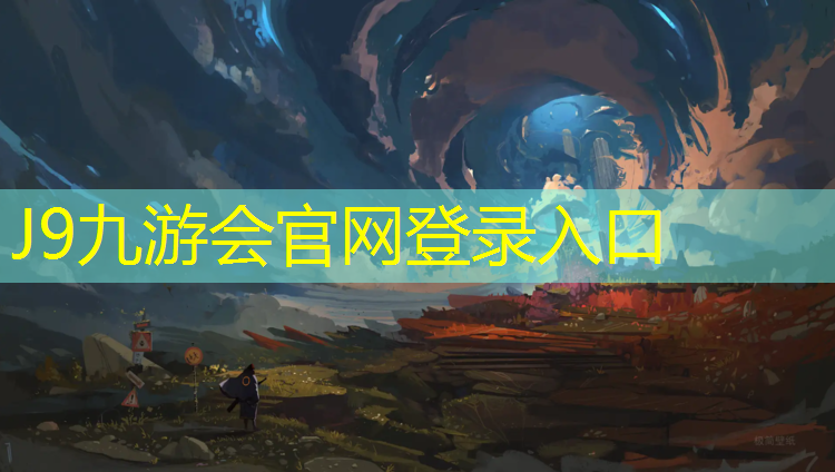 J9九游会官网：龙岩环保塑胶跑道修补
