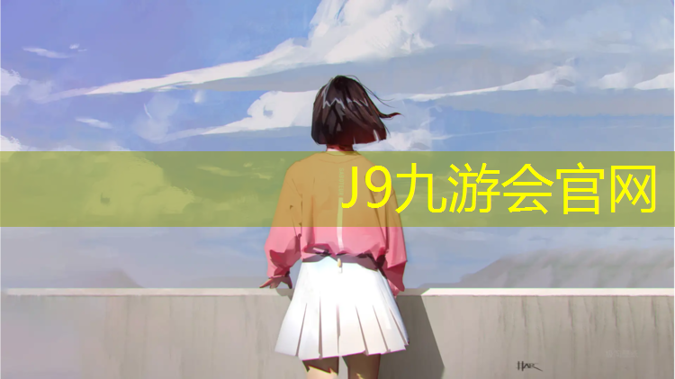 J9九游会真人游戏第一品牌：玉林全塑型塑胶跑道