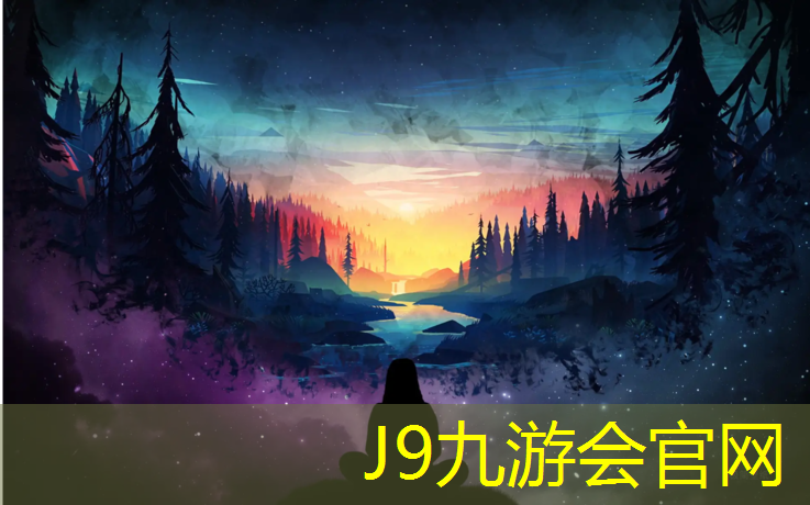 J9九游会官网登录入口：塑胶跑道供应报价