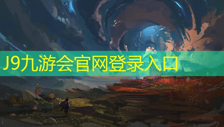 J9九游会官网：武汉塑胶跑道翻新施工