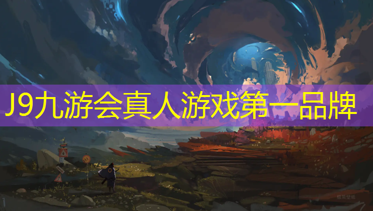 J9九游会官网登录入口：湘东中学塑胶跑道设计