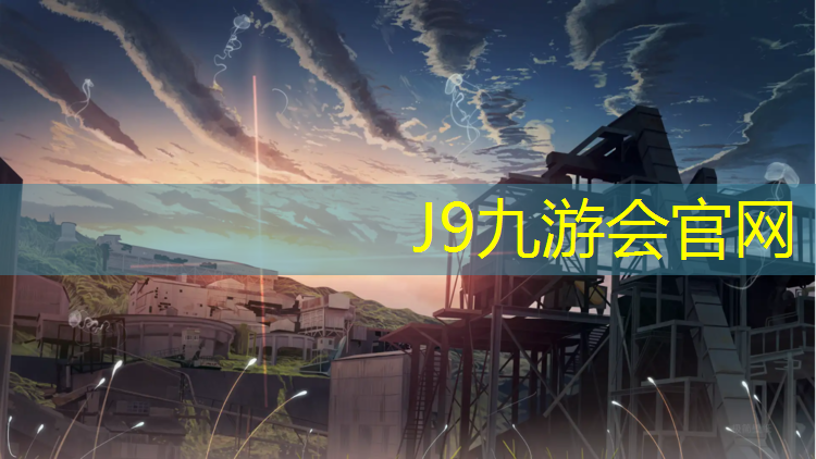 J9九游会真人游戏第一品牌：滁州施工塑胶跑道