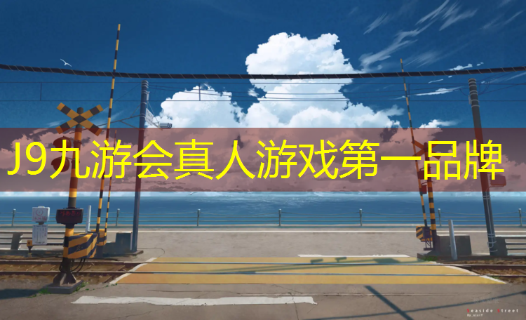 J9九游会官网：车把塑胶跑道压坏保险